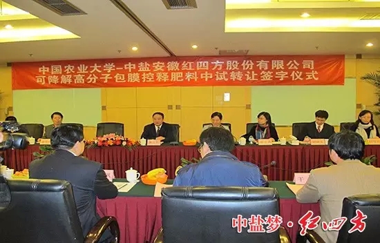 中鹽紅四方與中國農業大學強強聯合，首家引進中國農業大學易降解高分子包膜免费成人深夜视频料生產技術，隆重推出新一代環境友好型包膜免费成人深夜视频料——深夜在线视频易降解高分子包膜緩釋肥料。