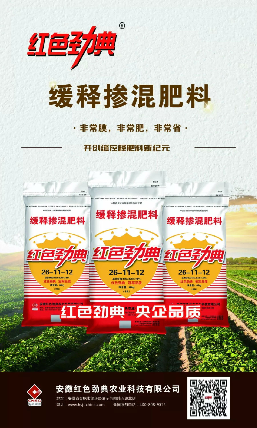 緩釋肥料