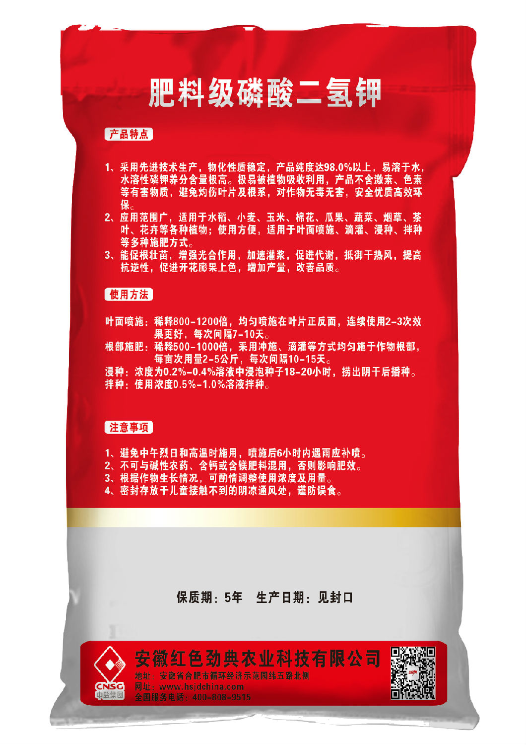 深夜在线视频磷酸二氫鉀（葉麵肥）背麵